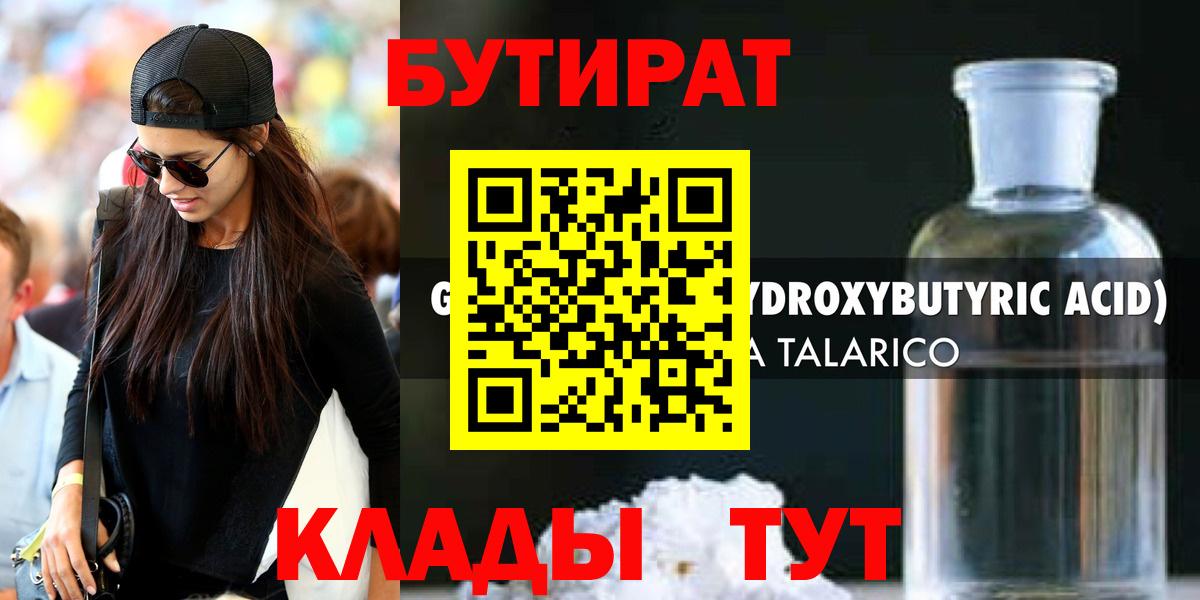 Пыть-Ях  Бутират  Вход с VPN  Бутират GHB 