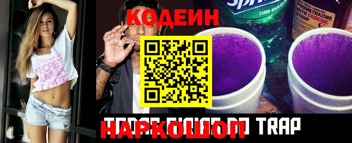 Codein Purple Drank  Кодеиновый сироп Lean Purple Drank  Вход с VPN  Пыть-Ях 