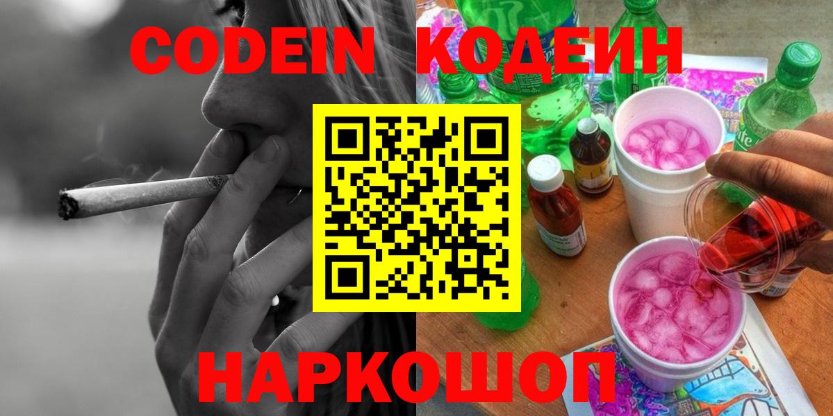 Кодеин напиток Lean (лин) Пыть-Ях