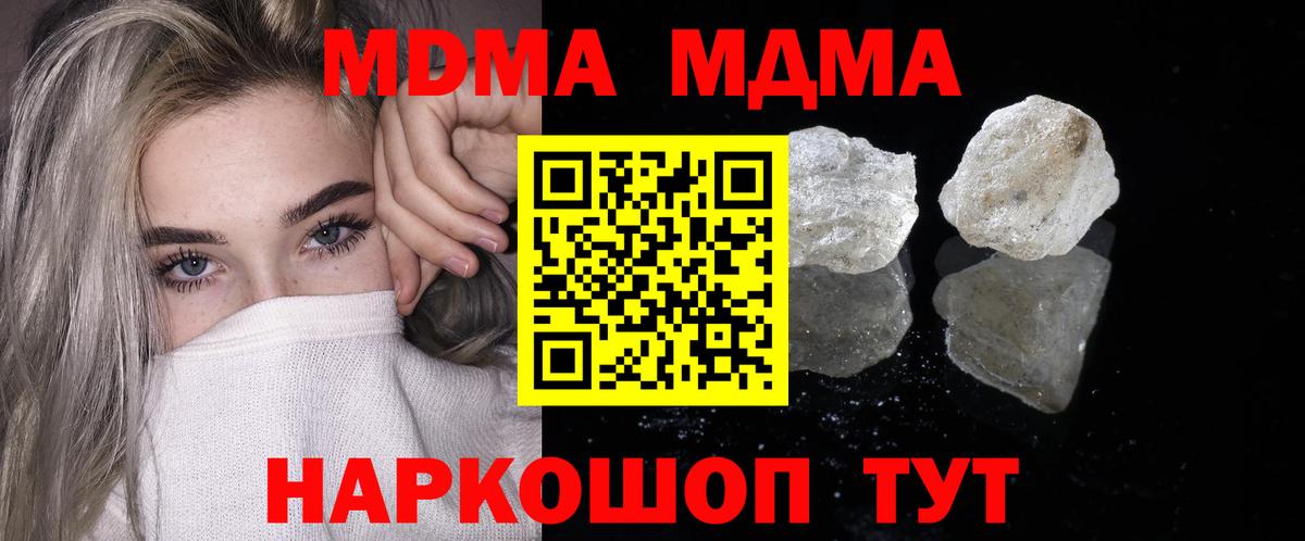 МДМА кристаллы Пыть-Ях